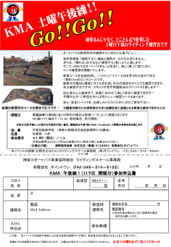 ご案内・申込書 - KMA ～神奈川オートバイ事業協同組合