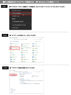 IPv6開通状況・IPv6アドレス確認方法 （例：Windows10の