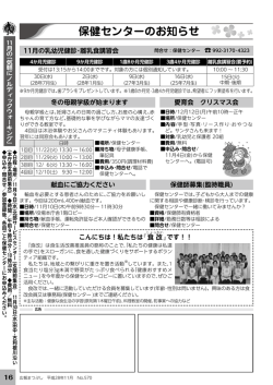 保健センターのお知らせ