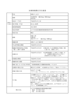 医療保険課広告仕様書
