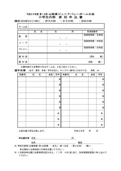 小学生の部 参 加 申 込 書