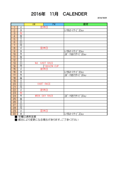 2016年 11月 CALENDER