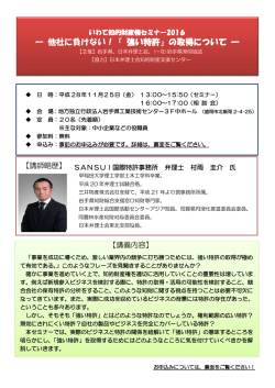 他社に負けない！「 強い特許」の取得について
