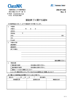 認証終了に関する通知