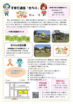 子育て通信NO5（平成28年11月号）.