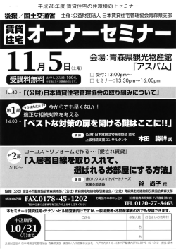 公財 - 青森県宅地建物取引業協会