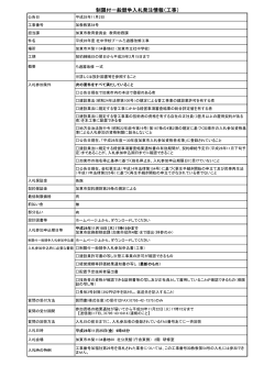 制限付一般競争入札発注情報（工事）