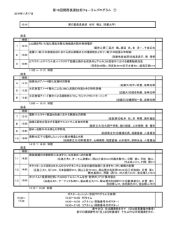 プログラム - 表面技術協会関西支部