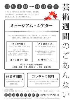 芸術週間のチラシ（プログラム）