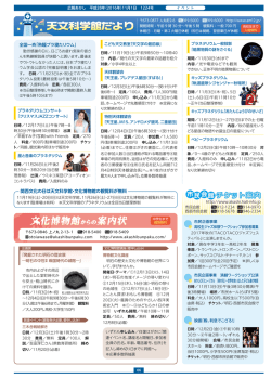 全国一斉「熟睡プラ寝たリウム」 関西文化の日は天文科学館