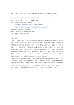 メディアという視点から平和博物館をどう捉えるか