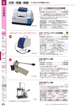 分析機器 分析・培養・検査