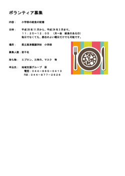 ボランティア募集 - 神奈川県立高津養護学校