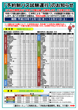 試験運行のお知らせ（12月）
