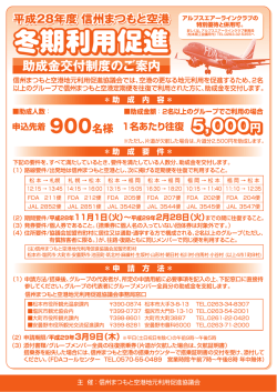 冬期利用促進助成金交付制度のご案内（PDF：973KB）