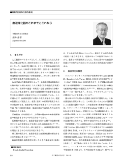血液浄化器のこれまでとこれから