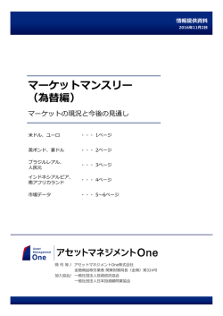 マーケットマンスリー （為替編）