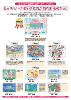 子供たちが描く未来のバス