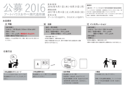 公募 2016 アートハウスおやべ現代造形展