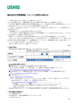 製品含有化学物質調査 製品含有化学物質調査 フォーマット変更の