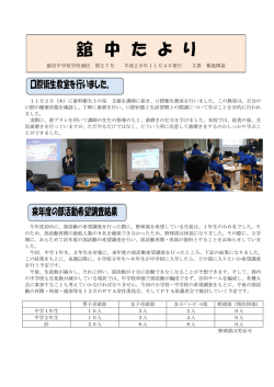 舘 中 た よ り