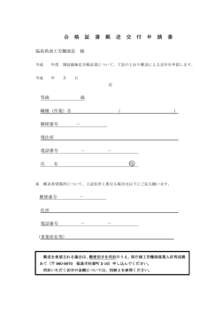 合 格 証 書 郵 送 交 付 申 請 書