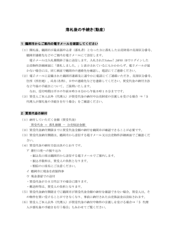 落札後の手続き（動産）