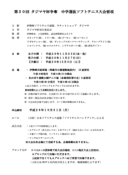 タジマヤ杯≪団体 - 伊勢崎ソフトテニス連盟