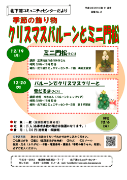 ミニ門松づくり