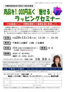 五味 栄里 - 千葉商工会議所