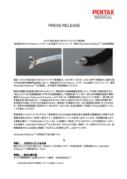 新製品『PENTAX Medical バイポーラ止血鉗子 HS