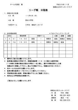リーグ戦 日程表