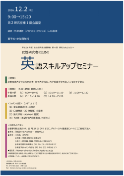 英語スキルアップセミナー