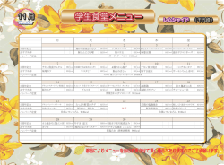 11月メニュー