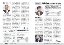 臼井伸介氏が新市長に就任