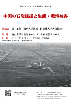 中国の石炭採掘と生態・環境被害