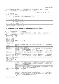 公告文 [84KB pdfファイル]