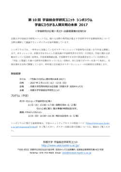 募集要項pdf - 京都大学 宇宙総合学研究ユニット