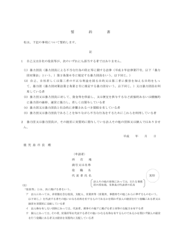 誓約書（PDF：123KB）