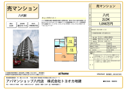 資料 - トヨオカ地建