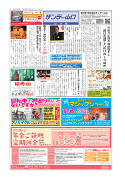 議員改選 し た 山 口 商 工 会議所