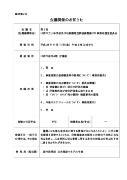 会議開催のお知らせ