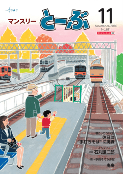 マンスリー - 東武鉄道