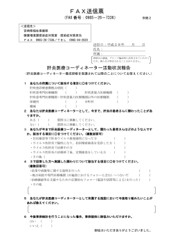 肝炎医療コーディネーター活動状況報告（PDF：155KB）