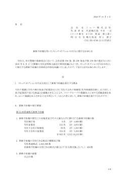 1/4 2016 年 11 月 1 日 各 位 会 社 名 ソ ニ ー 株 式 会 社 代 表 者 名
