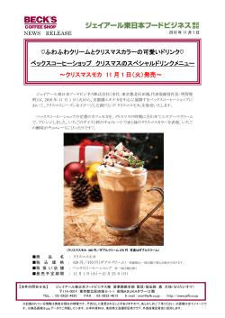 ふわふわクリームとクリスマスカラーの可愛いドリンク   ベックスコーヒー