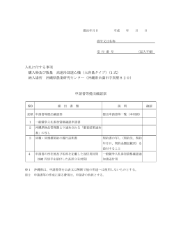 Taro-07_別添6-2 参加資格申請関