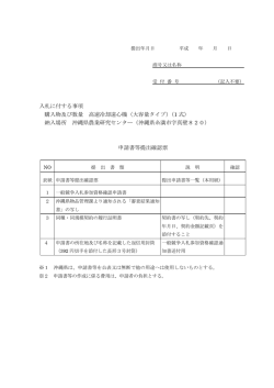 Taro-07_別添6-2 参加資格申請関