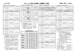 中3日程表
