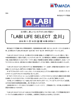 「LABI LIFE SELECT 立川」2016年11月18日（金）OPEN！
